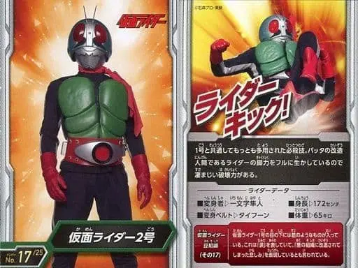 Trading Card - Kamen Rider / Kamen Rider 2