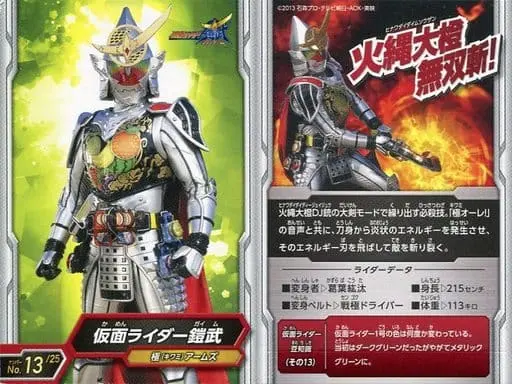 Trading Card - Kamen Rider Gaim