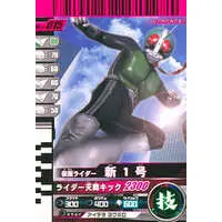 Ganbaride - Kamen Rider / Kamen Rider 1