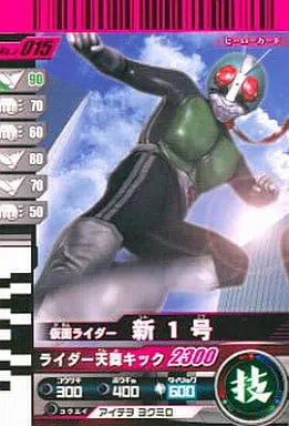 Ganbaride - Kamen Rider / Kamen Rider 1