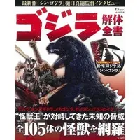 Book - Godzilla