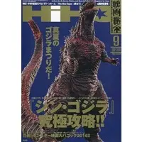 Book - Shin Godzilla