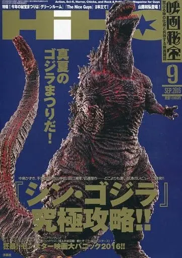 Book - Shin Godzilla