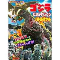 Book - Godzilla