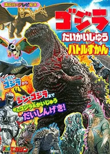 Book - Godzilla