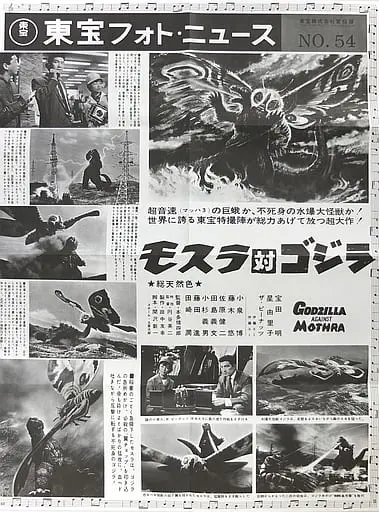 Book - Godzilla