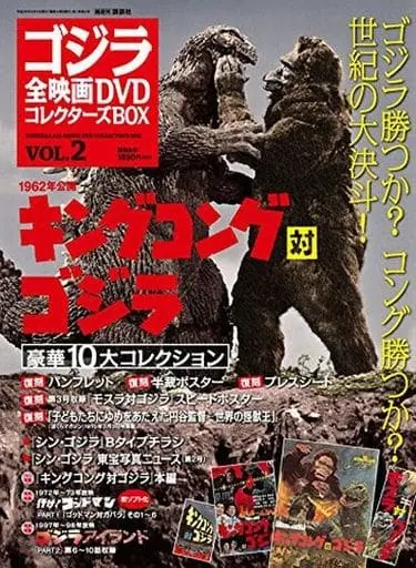 Poster - Book - King Kong vs. Godzilla / Mothra & King Kong