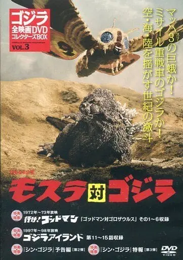 DVD - Mothra vs. Godzilla / Gorosaurus & Mothra