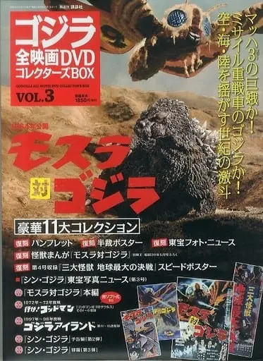 Poster - Book - Shin Godzilla / Mothra