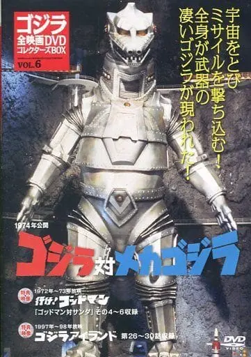 DVD - Godzilla vs. Mechagodzilla / Mechagodzilla