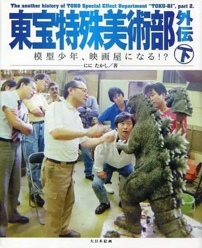 Book - Godzilla vs. Biollante / Biollante