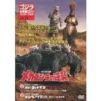 DVD - Terror of Mechagodzilla / Mechagodzilla