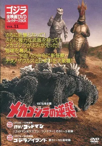 DVD - Terror of Mechagodzilla / Mechagodzilla