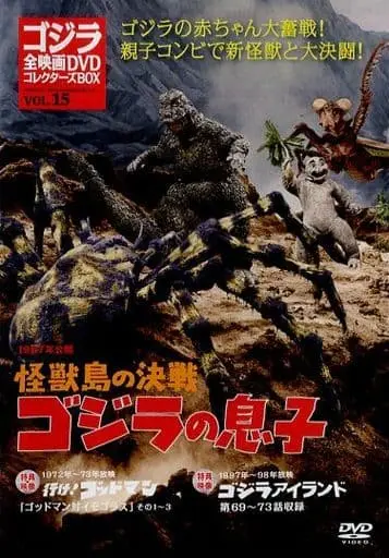 DVD - Son of Godzilla