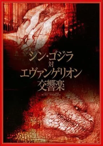 Book - Shin Godzilla