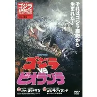 DVD - Godzilla vs. Biollante / Biollante