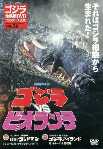 DVD - Godzilla vs. Biollante / Biollante