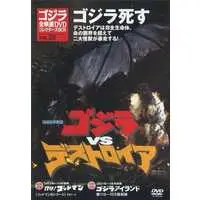 DVD - Godzilla vs. Destoroyah