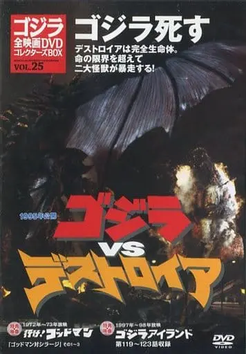 DVD - Godzilla vs. Destoroyah