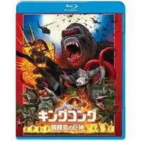 Blu-ray - Kong: Skull Island / King Kong