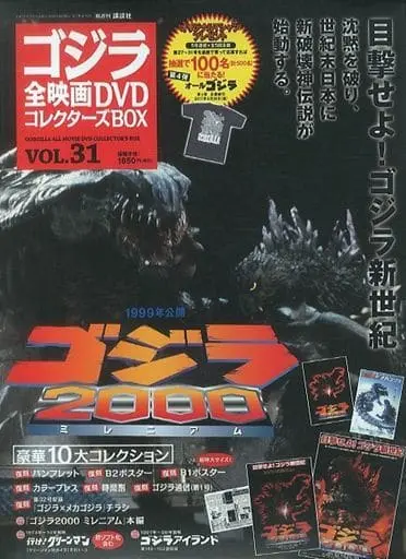 Poster - Book - Godzilla Against Mechagodzilla / Mechagodzilla