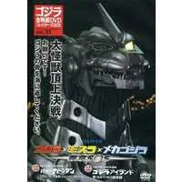 DVD - Godzilla: Tokyo SOS / Mechagodzilla & Mothra