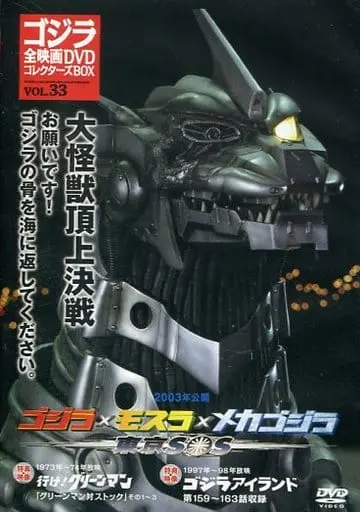 DVD - Godzilla: Tokyo SOS / Mechagodzilla & Mothra