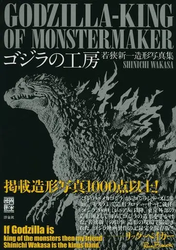 Book - Rebirth of Mothra 3 / Mothra