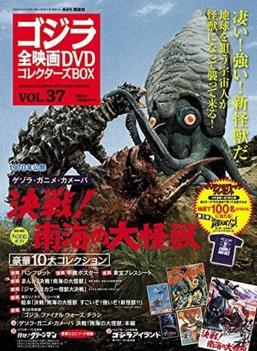 Poster - Book - Godzilla / Kamoebas