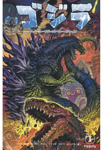 Book - Godzilla / Destoroyah