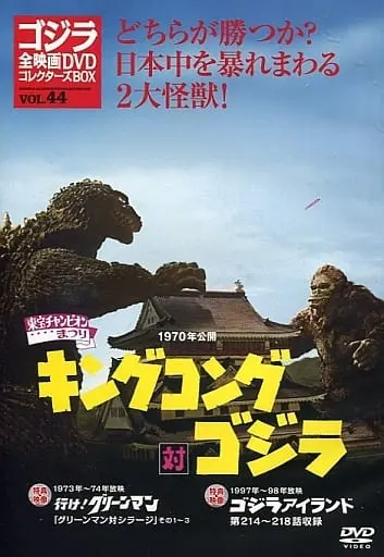 DVD - King Kong vs. Godzilla / King Kong