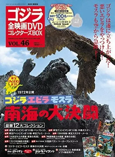 Poster - Book - Varan the Unbelievable / Varan & Ebirah & Mothra