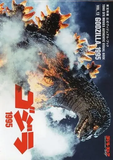 Book - Godzilla