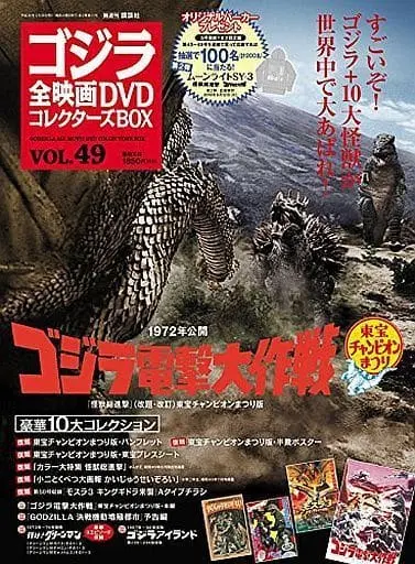 Book - Godzilla