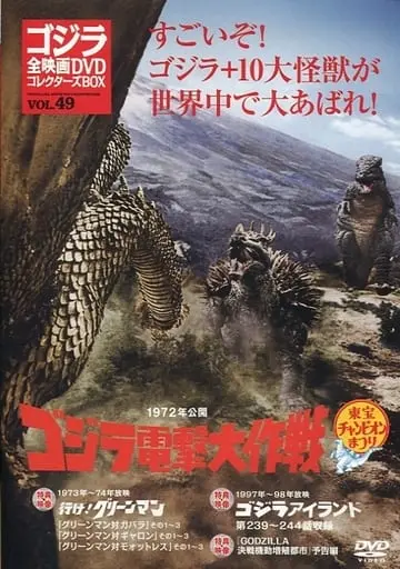 DVD - Godzilla / Gabara