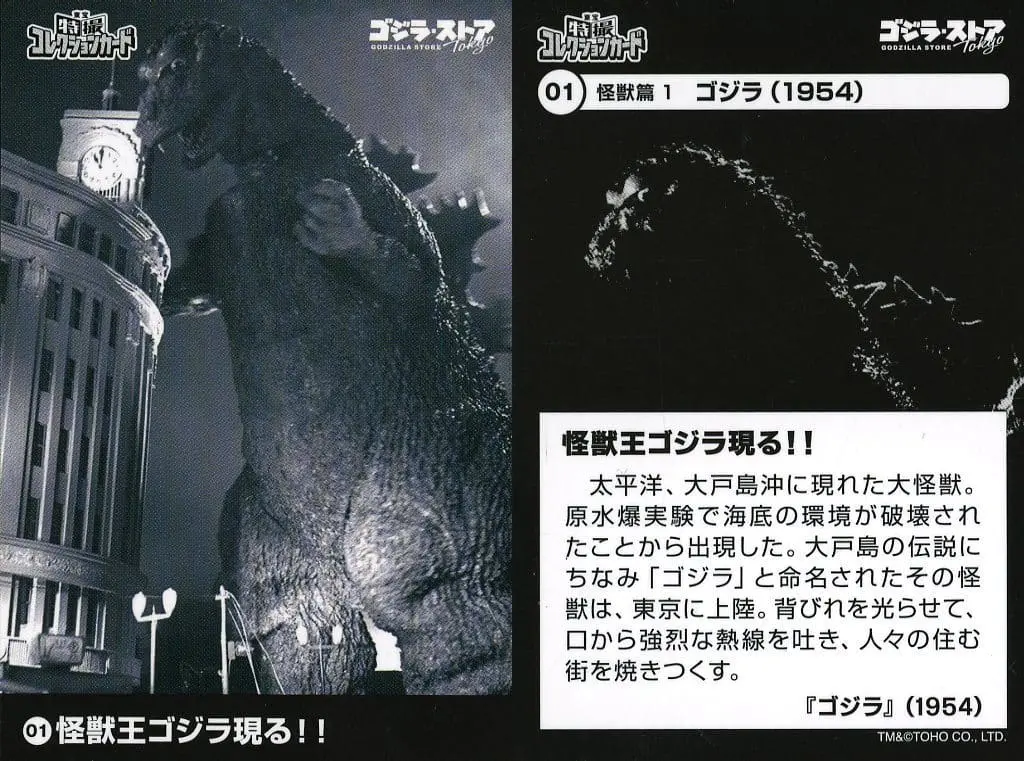 Trading Card - Godzilla