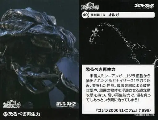 Trading Card - Godzilla 2000: Millennium