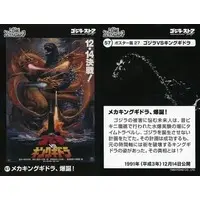 Trading Card - Godzilla vs. King Ghidorah / Mecha-King Ghidorah