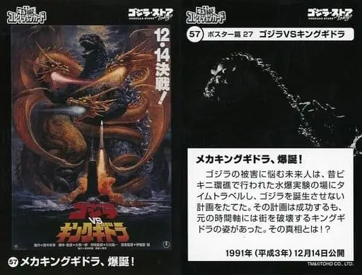 Trading Card - Godzilla vs. King Ghidorah / Mecha-King Ghidorah