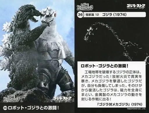 Trading Card - Godzilla