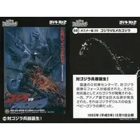 Trading Card - Godzilla