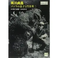 Book - Godzilla