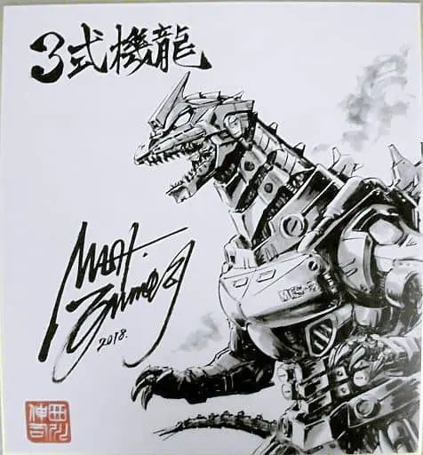 Illustration Board - Godzilla Against Mechagodzilla / Mechagodzilla