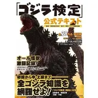 Book - Godzilla