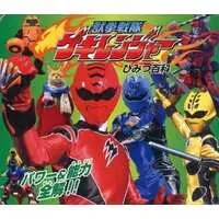 Book - Juken Sentai Gekiranger