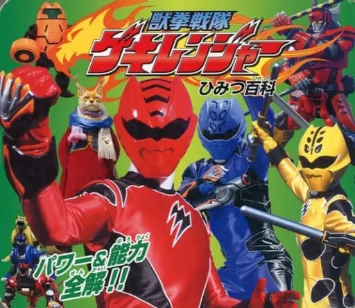 Book - Juken Sentai Gekiranger