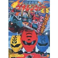 Book - Juken Sentai Gekiranger