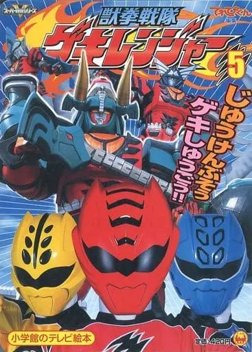 Book - Juken Sentai Gekiranger