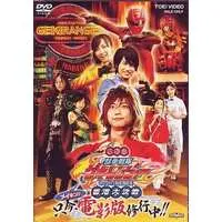 DVD - Juken Sentai Gekiranger