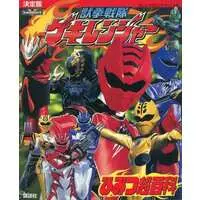 Book - Juken Sentai Gekiranger